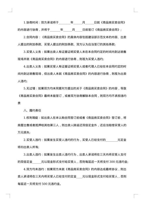 一线城市房屋预售合同