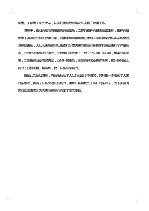 冰雪救援简报