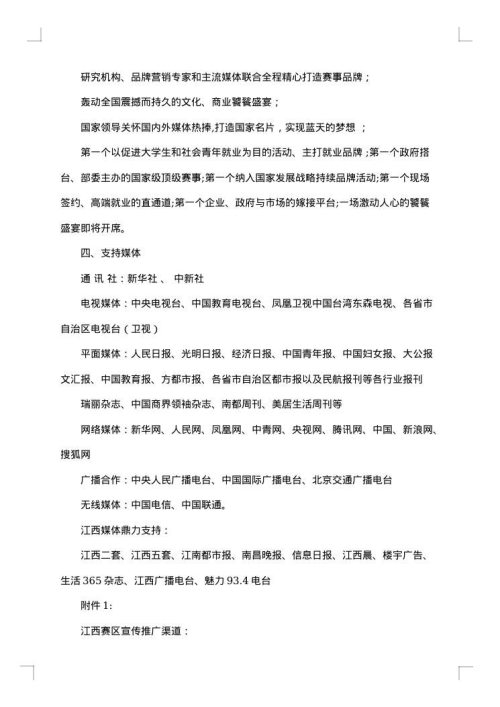 校园台球大赛策划书