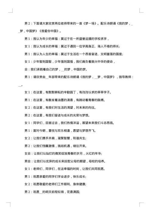 2025年虎年元旦晚会主持人串词稿