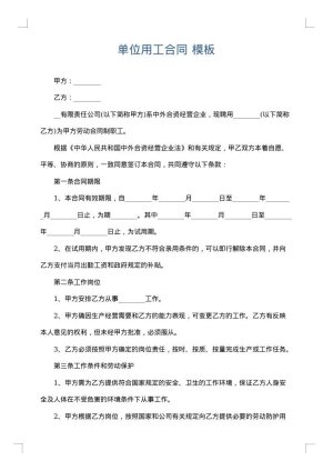 单位用工合同