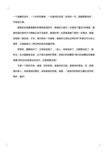 乔迁之喜东家答谢词范文