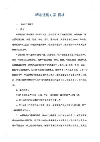 精选促销方案