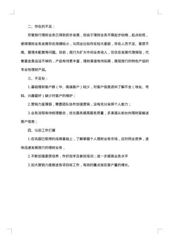 银行理财经理工作总结模板