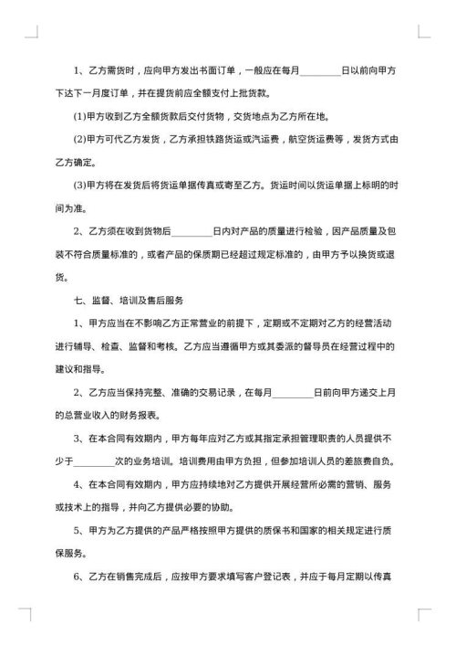 最新销售代理合同范本