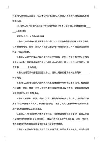 金融机构质押担保合同