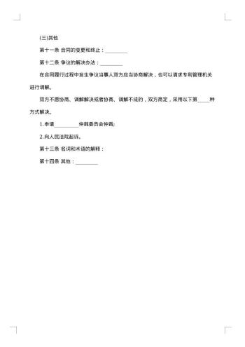 专利实施许可合同2