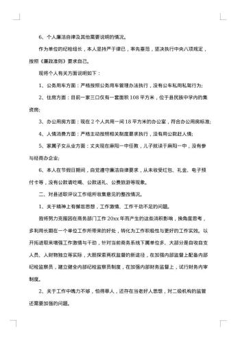 税务纪检组长述职述廉报告