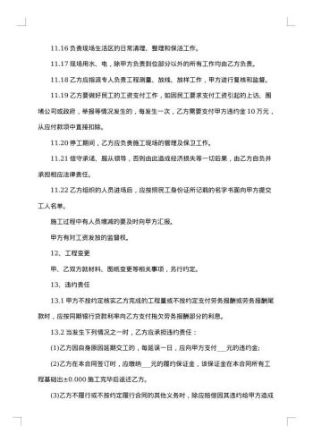 劳务作业承包合同书