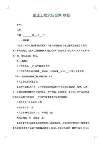企业工程承包合同