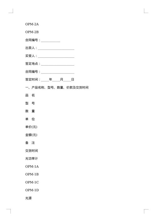 企业通信测试仪销售合同