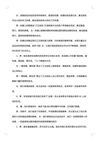 校园田径运动会主持词