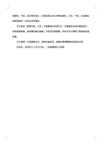 高中计划书800字范文