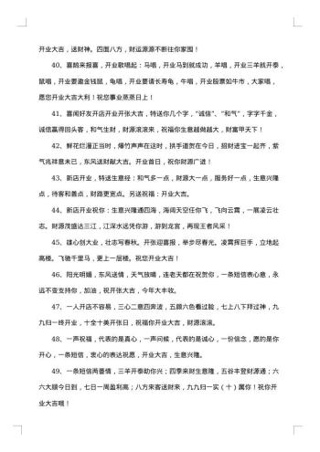 开业典礼宾客简短霸气祝福贺词