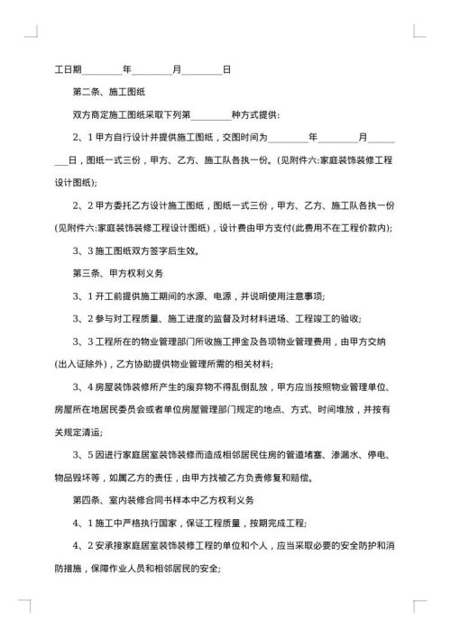 装修工程责任合同