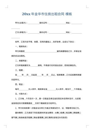 2025年金华市住房出租合同