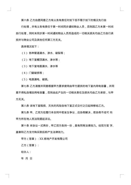 住宅房屋及地下室买卖合同