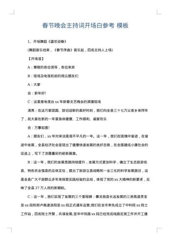 春节晚会主持词开场白参考