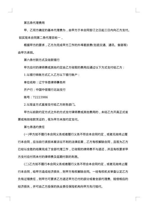正规民事委托代理合同范本
