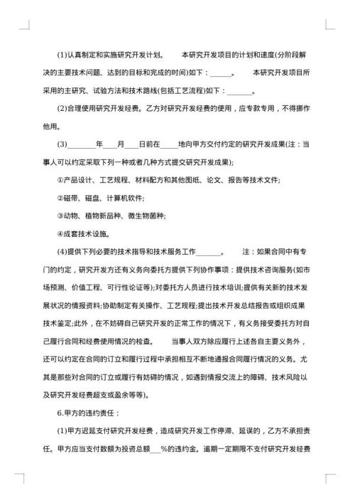 委托开发合同