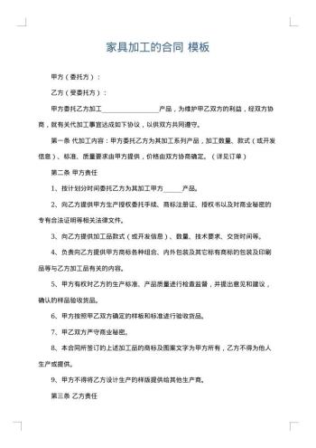 家具加工的合同
