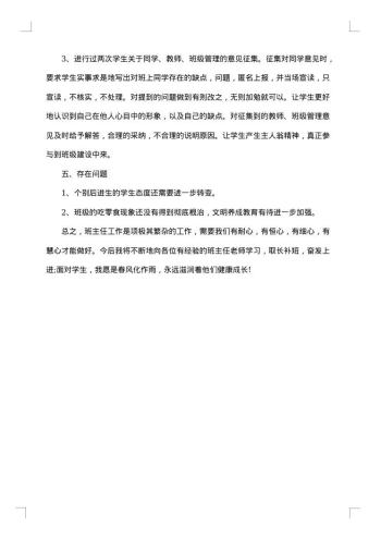 初中班主任下学期工作总结范文
