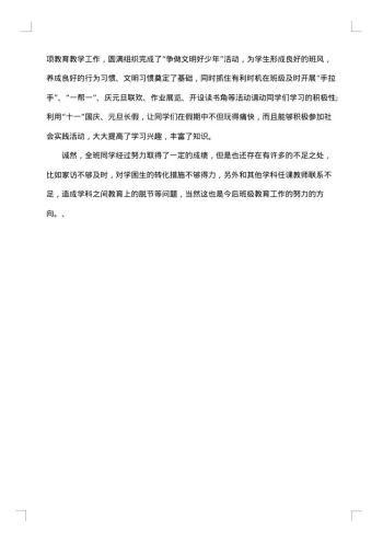 五年级班队工作总结