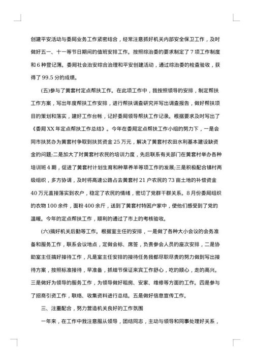 办公室副主任年终工作总结