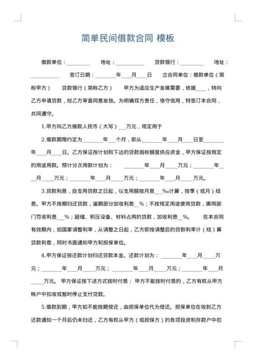 简单民间借款合同