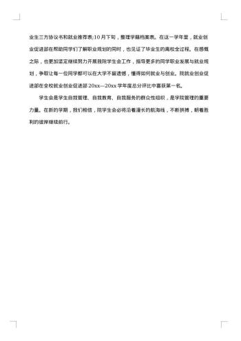 学校学生会个人工作总结