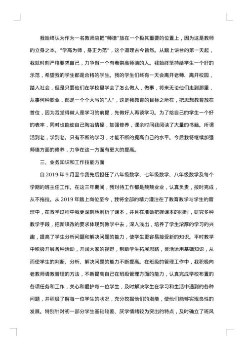 2025年特岗教师个人总结