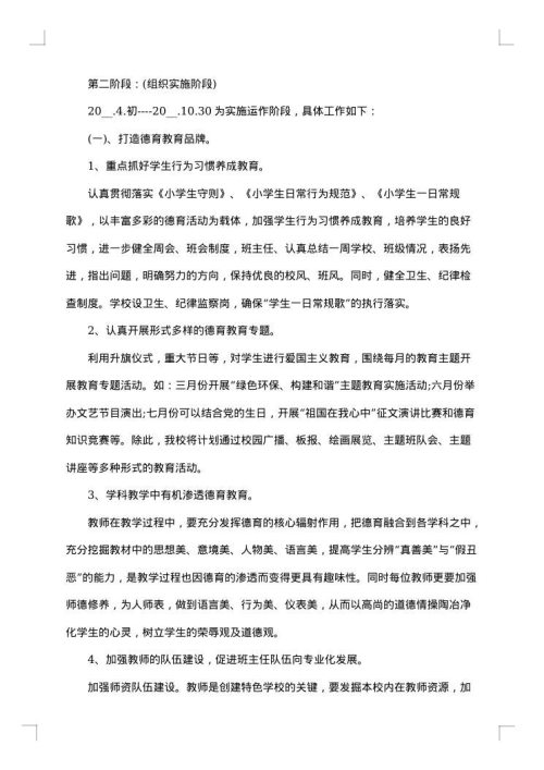 商业项目建设策划书优秀