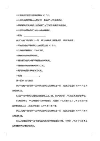 涉外办公房屋租赁合同