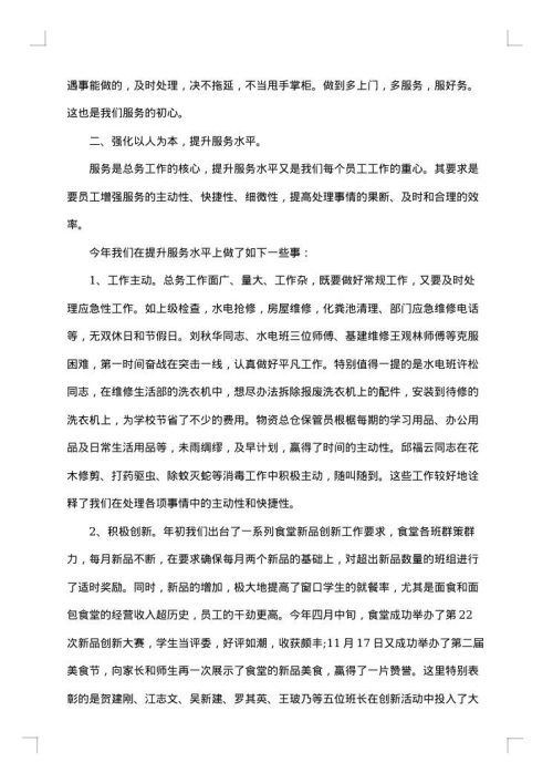 学校总务处年终工作总结