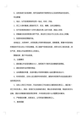 企业年会的主题策划方案