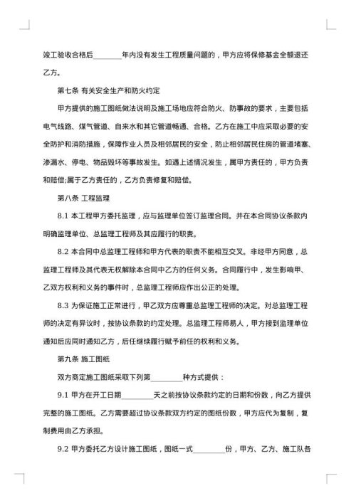 房屋装修设计合同标准