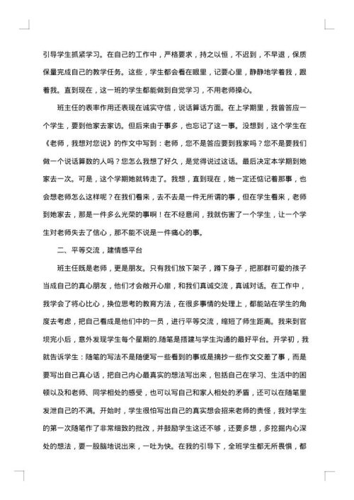 最新版班主任工作总结