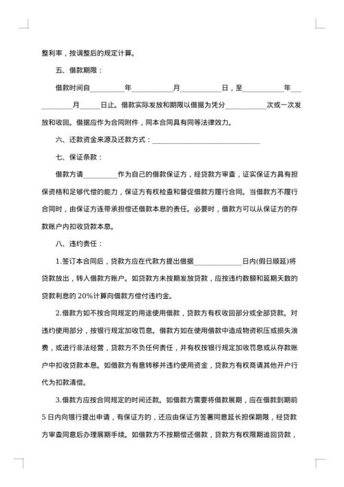精选企业流动资金借款合同