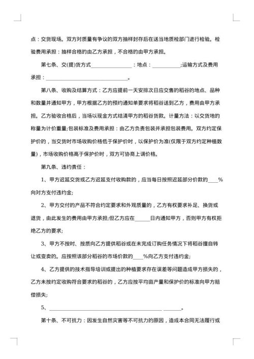 农产品的交易合同