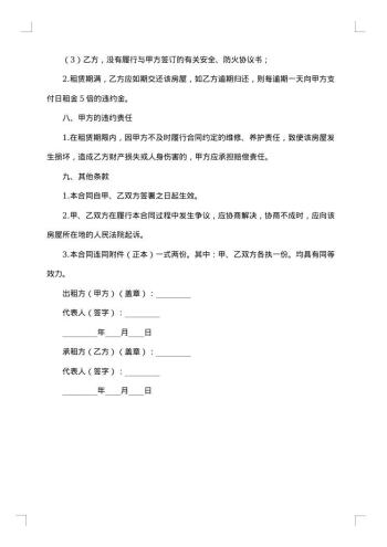 公寓房赠与合同