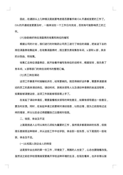人事助理试用期工作总结开头