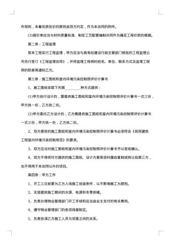 豪华房屋装修合同
