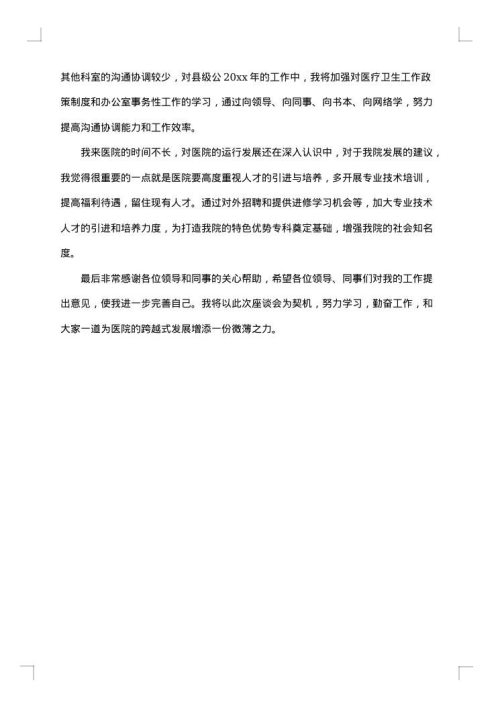 医院内科工作总结范文