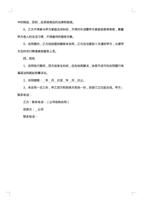 个人保险居间合同