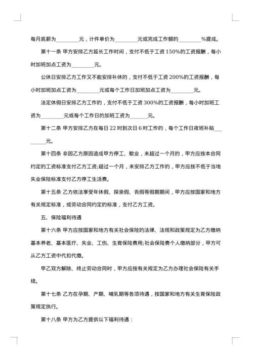 四星级酒店劳动合同书
