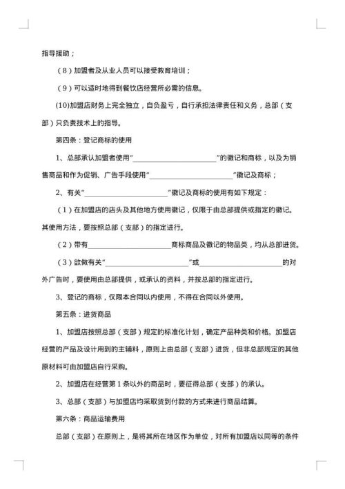 餐饮加盟协议书