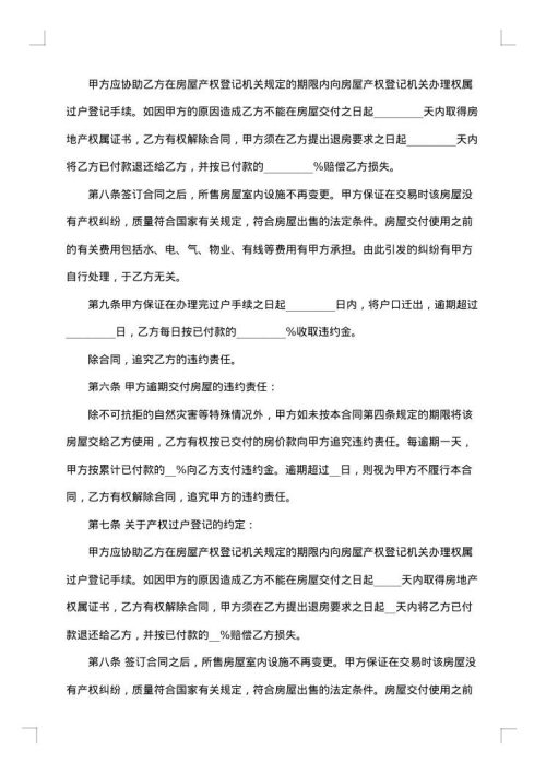 成都购房服务合同