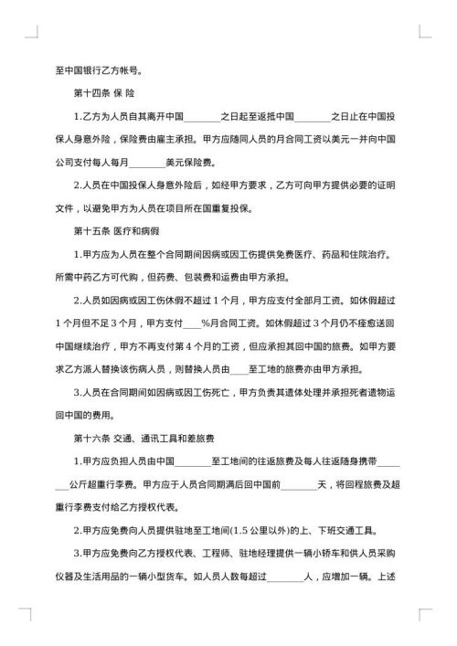 外派劳务服务合同