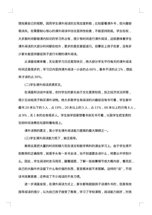 小学生个人工作总结