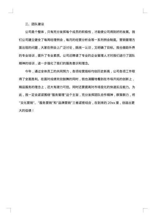 2025年销售工作总结与计划